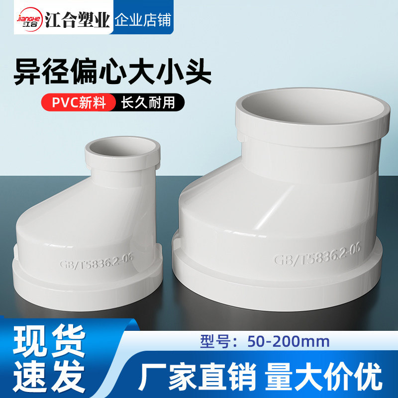 加厚pvc偏心大小头异径大小头pvc管配件烟管配件变径接头50 75110,基础建材,UPVC管,淘宝优惠券,粉丝福利购,淘宝优惠卷