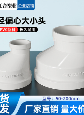 加厚pvc偏心大小头异径大小头pvc管配件烟管配件变径接头50 75110