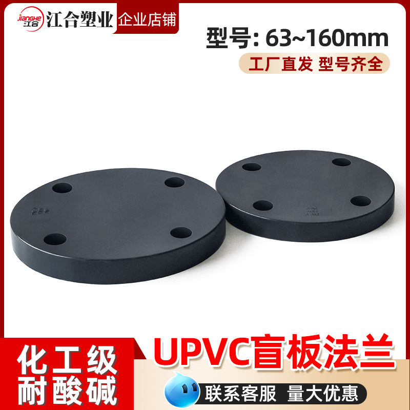 盲法兰板化工级封板盲法兰UPVC