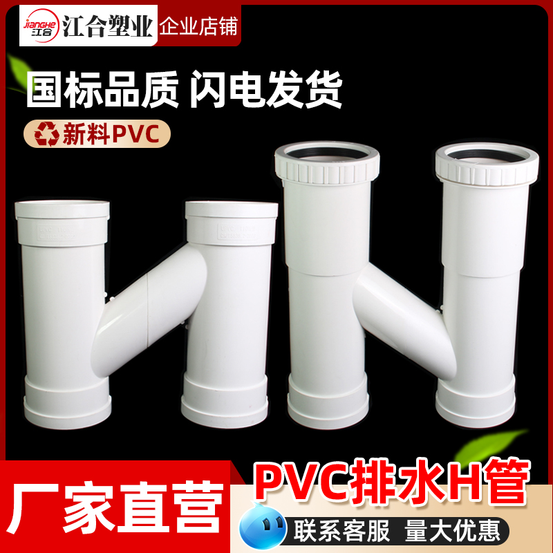 110pvc加长伸缩节接 h管管道中心距18cm水管配件大全塑料管硬接头
