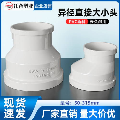 upvc大小头异变径直排水50