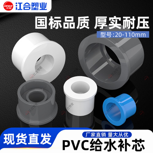 PVC给水管补芯心变径厂家直销