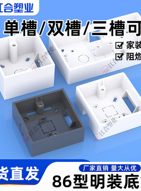 加厚86型明盒  PVC明装开关插座底盒暗盒接线盒通用连体双联加深