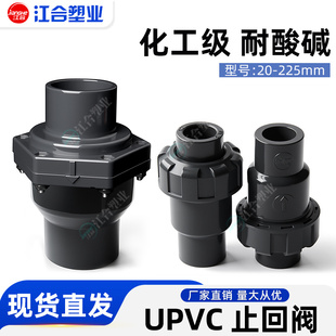 UPVC止回阀化工管110止逆阀门工业级塑料给水管件深灰单向止流阀