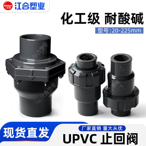 止逆阀工业级UPVC止回阀耐酸碱