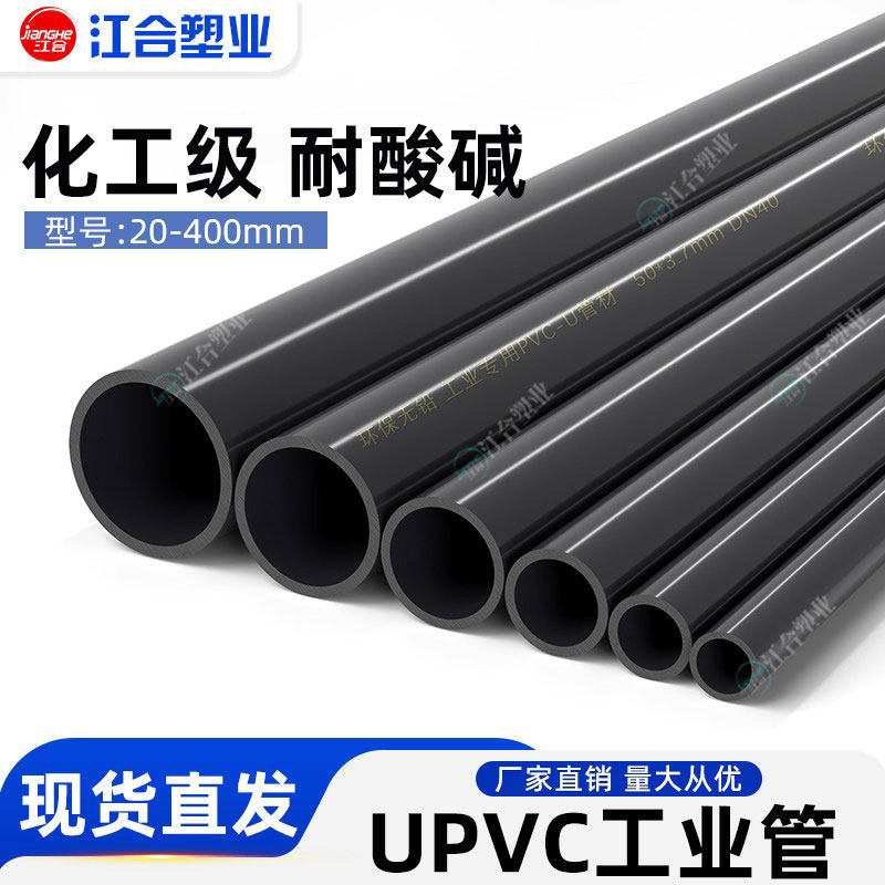 UPVC国标化工管子工业管道塑料深灰色排水管件耐酸碱高温给水硬管