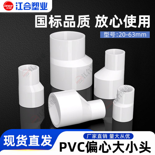 给水偏心异径PVC大小头接头