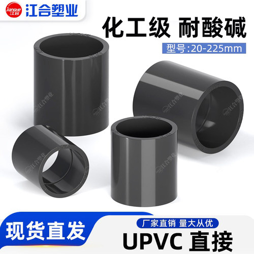 UPVC直接接头工业化工管件