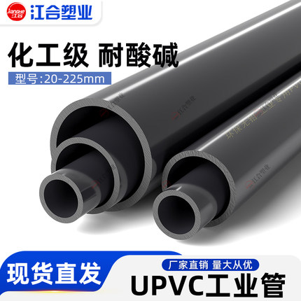 UPVC化工工业管加厚硬质塑料给水管道国标排水管耐酸碱pvc管件