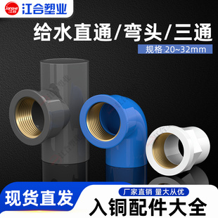 PVC给水管配件大全入铜内丝弯头直接三通接头4分6分内牙20 25 32