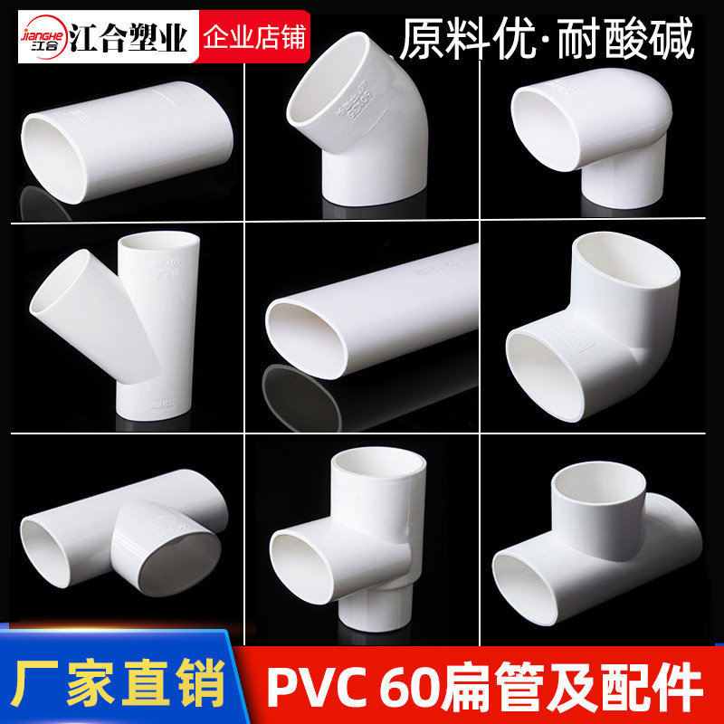 PVC60扁管50地漏移位器洗衣机下水排水三通接头圆扁弯头椭圆配件,基础建材,UPVC管,淘宝优惠券,粉丝福利购,淘宝优惠卷