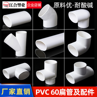 PVC60扁管50地漏移位器洗衣机下水排水三通接头圆扁弯头椭圆配件