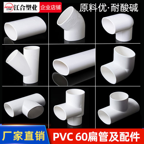 PVC60扁管50地漏移位器