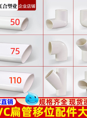 PVC排水扁管75直接50弯头异径110三通椭圆下水管移位扁口配件大全