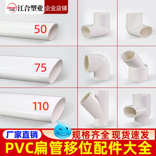 PVC排水扁管75直接50弯头异径110三通椭圆下水管移位扁口配件大全