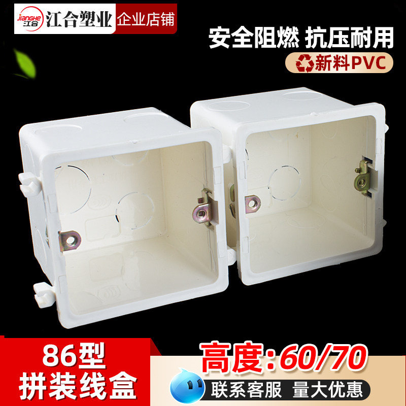 86型PVC拼装盒暗盒60 70 开关插座通用底盒接线盒塑料 6 7公分深,电子/电工,开关/插座底盒,淘宝优惠券,粉丝福利购,淘宝优惠卷