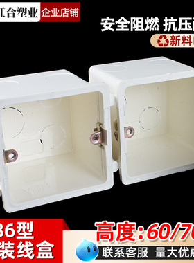 86型PVC拼装盒暗盒60 70 开关插座通用底盒接线盒塑料 6 7公分深