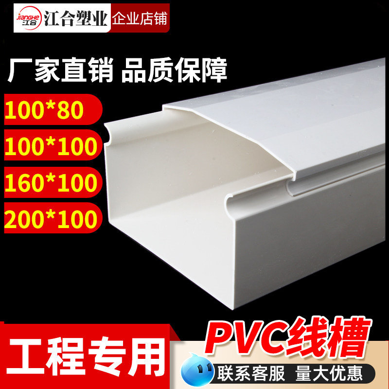PVC线槽明装加大号电线槽图片