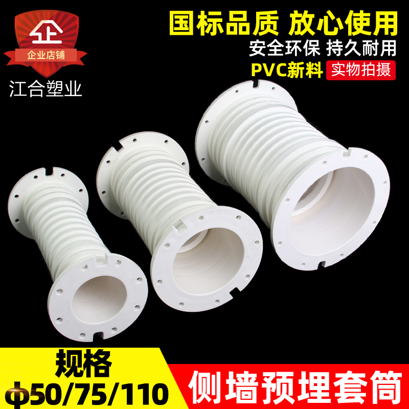 PVC侧墙预埋套筒管件厂家直销