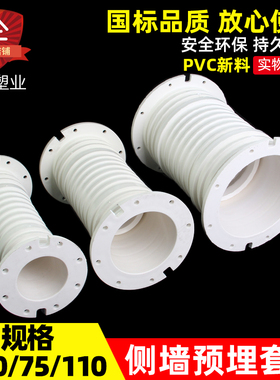 止水节套筒预埋件pvc50 75 110侧墙套管20cm管件排水管穿过梁直接