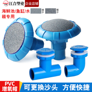 海鲜池增氧沙头可更换鱼缸玻璃气石气泡头打氧出氧纳米曝气氧气帽