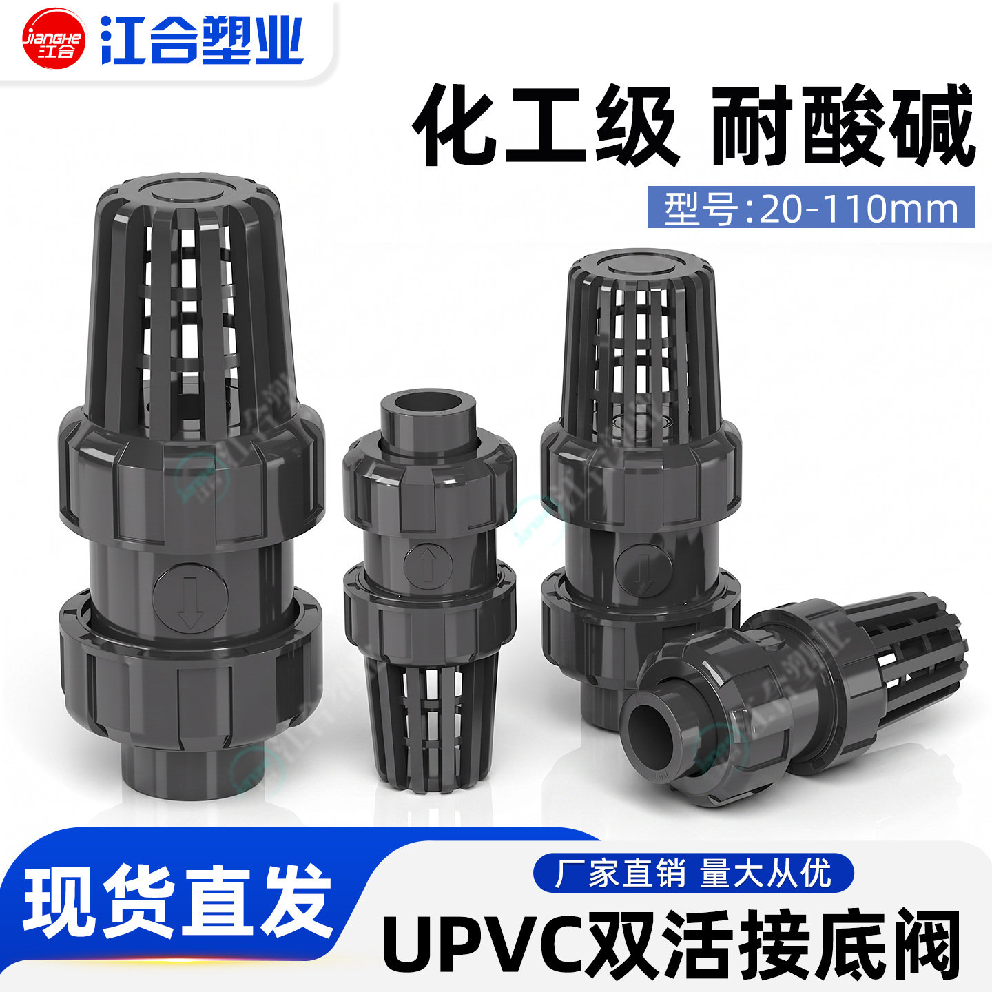 UPVC双活接底阀双由令止回阀耐腐蚀花篮头止逆单向阀水泵阀门化工