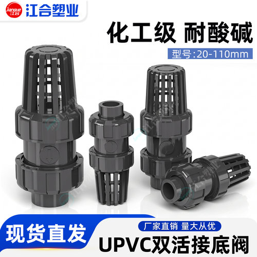 活接底阀双由令止回阀耐酸碱UPVC