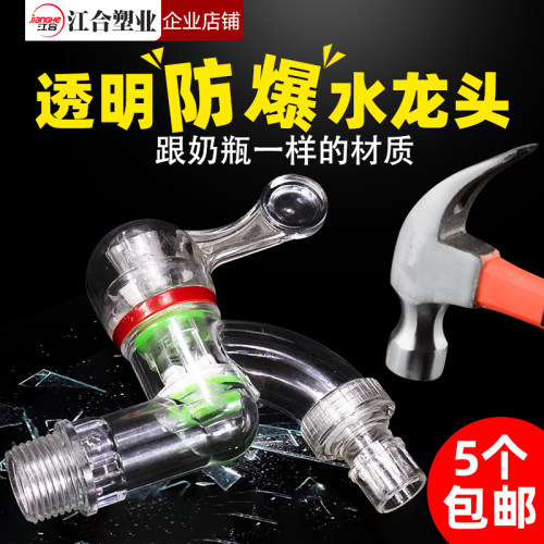 透明水龙头家用防爆厂家直销