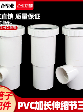 PVC伸缩节110变50 75加长三通直接 螺纹抢修排水管束口下承插配件