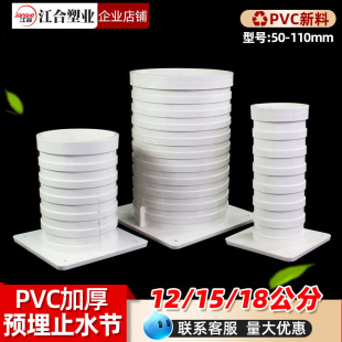 止水节套筒预埋件pvc15cm套管50 110排水管一次性预留直接配件