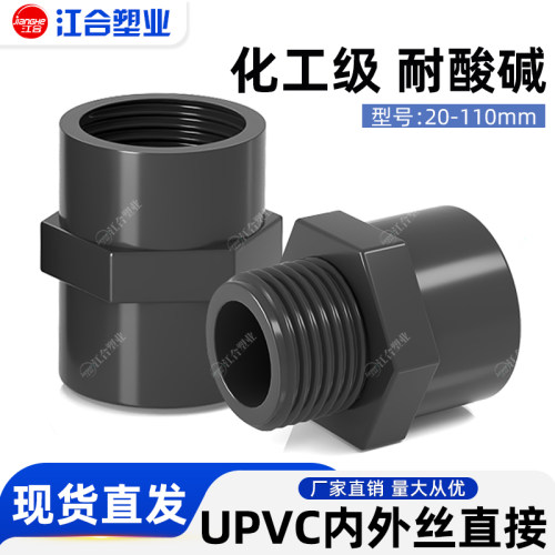 PVC内丝直接外牙接头