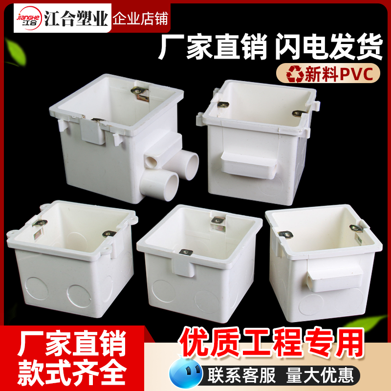 PVC拼装穿筋盒预埋带耳朵暗盒