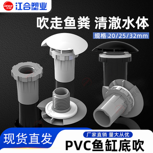鱼缸PVC底部出水口缸内无管道上水接头无溢流底吹进水上下水管件