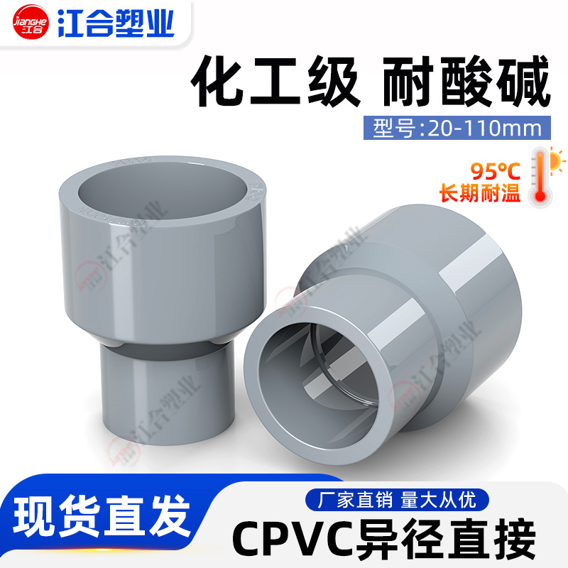 国标CPVC大小头变径水管接头