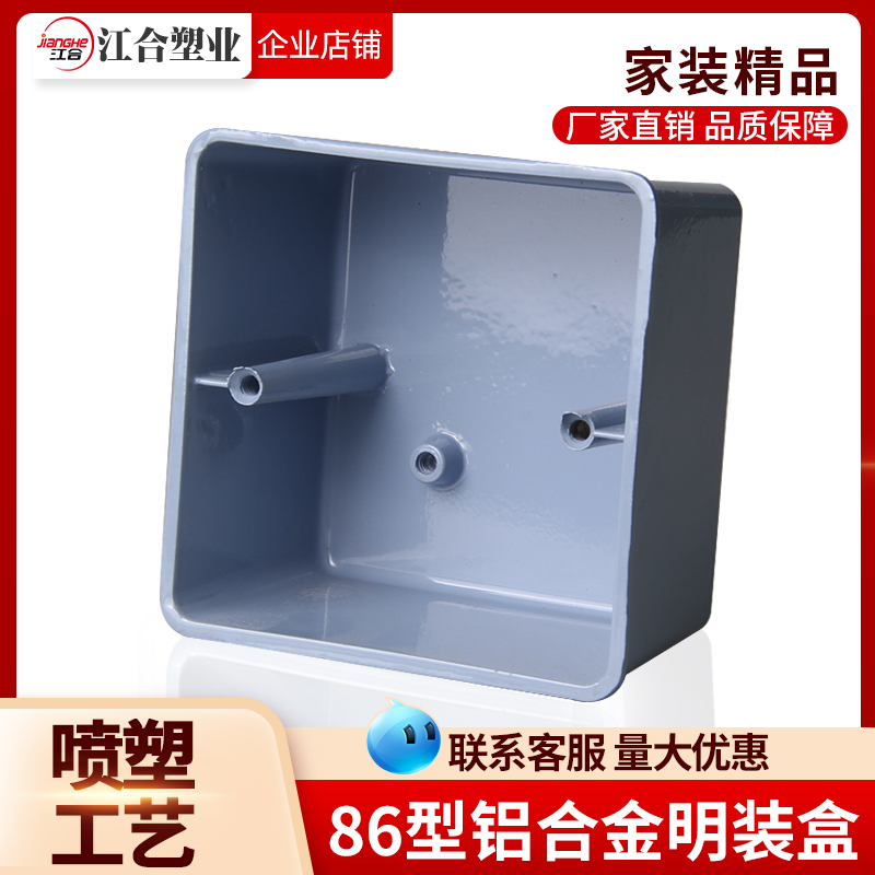 86明装金属接线盒铝明盒