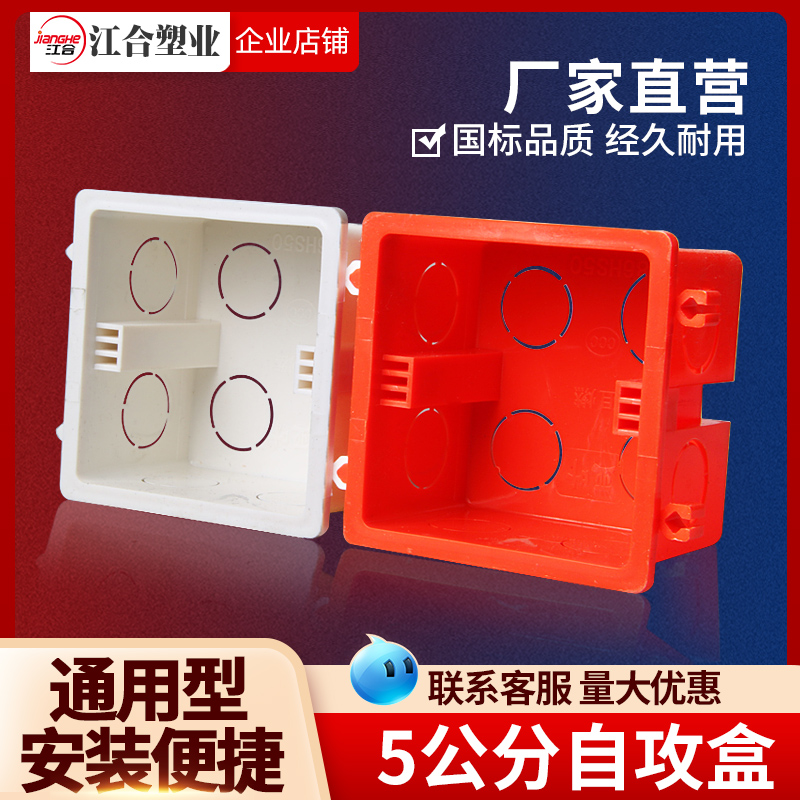 PVC86自攻线盒5公分底盒暗装