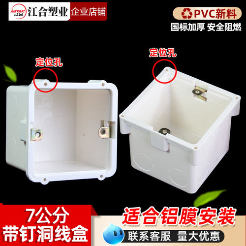 pvc预埋6070固定孔带暗盒钉洞