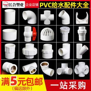 直接鱼缸上下水接头 PVC给水管配件大全塑料25弯头20立体32三四通