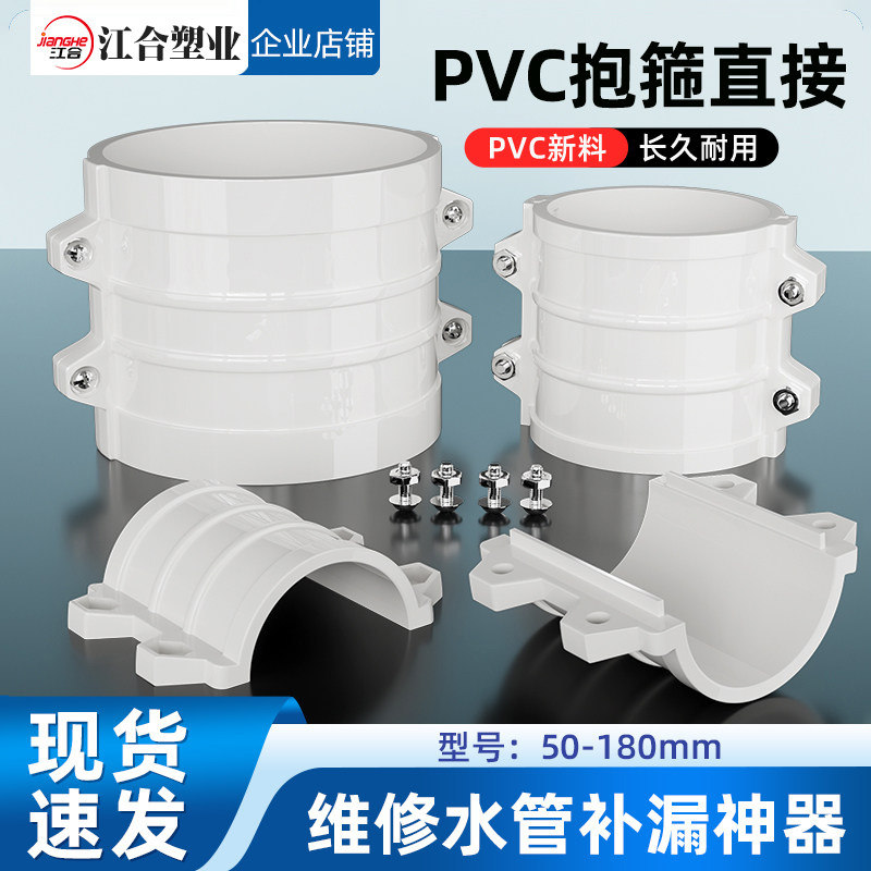 pvc排水管配件抱箍式直接快速图片