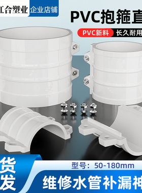 PVC抱箍式直接快速直接头抢修110补漏片哈夫节50排水管75配件160