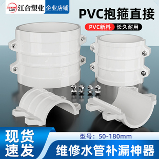 PVC抱箍式直接快速直接头抢修110补漏片哈夫节50排水管75配件160