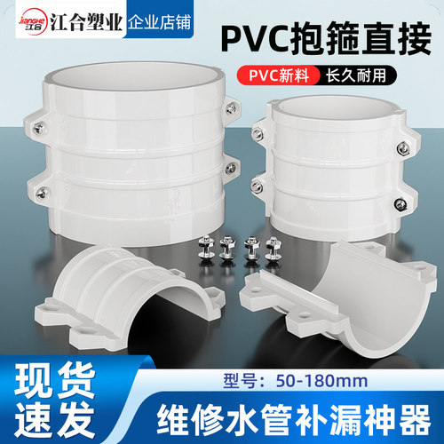 pvc排水管配件抱箍式直接快速