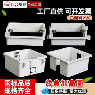 PVC接线盒无底盒暗装盒套盒86型2cm拼装加高圈阻燃插座底盒增高圈