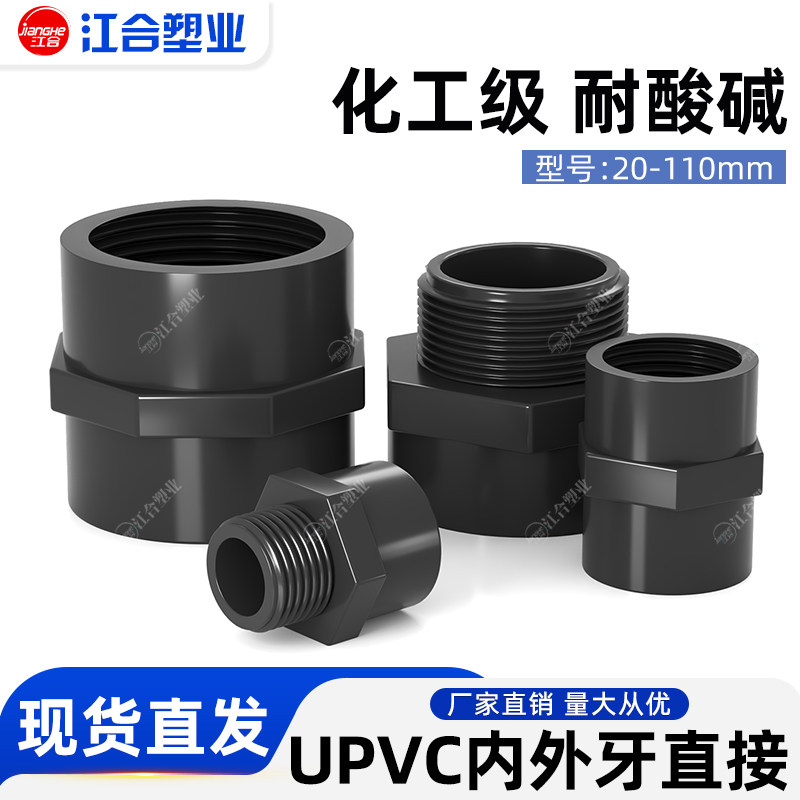 PVC内丝直接外牙接头外丝直通内牙鱼缸水管配件UPVC化工级给水管,基础建材,UPVC管,淘宝优惠券,粉丝福利购,淘宝优惠卷