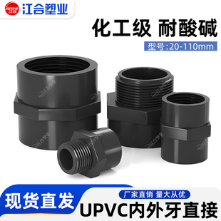 PVC内丝直接外牙接头外丝直通内牙鱼缸水管配件UPVC化工级给水管