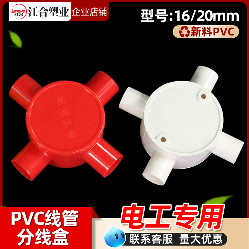 PVC分线盒灯头盒厂家直销