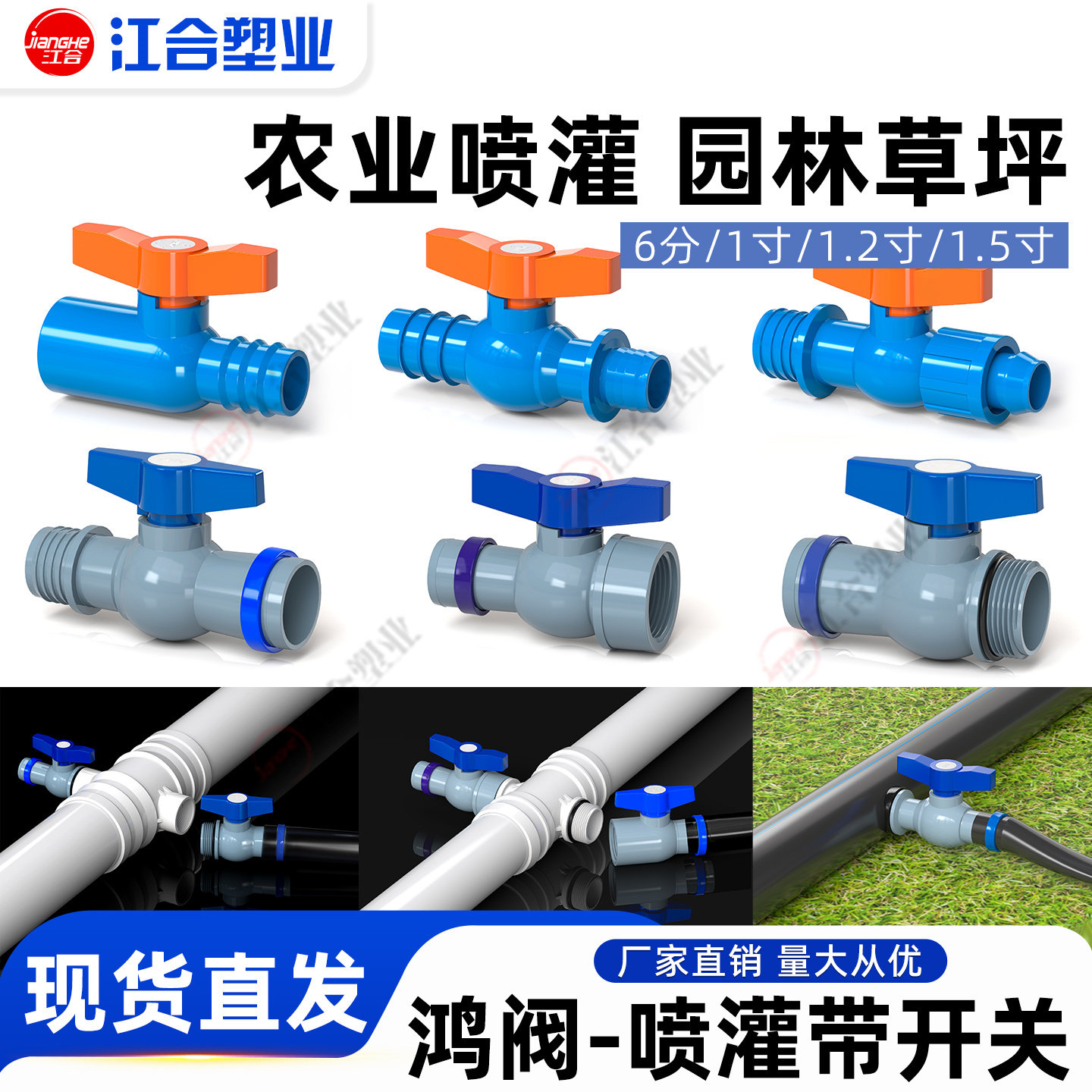 鸿阀农用微喷带球阀开关软水管接头6分 1.2寸 1寸 2寸n45旁通阀门