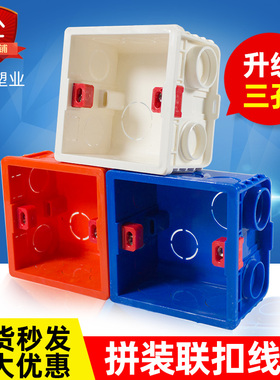 PVC86型暗盒卡扣拼装连体 20三孔通用接线底盒双三联红蓝白色线盒