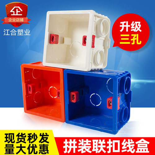 PVC暗盒拼装卡扣连接红蓝白色