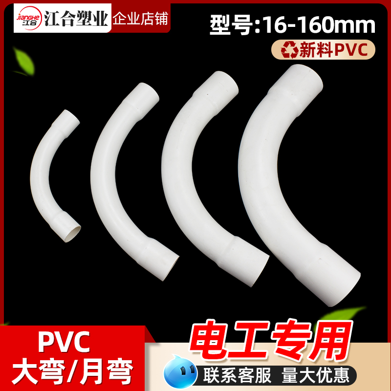 PVC电线管弯头月弯大弯配件大全